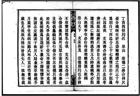 [黄]黄氏五修支谱_4卷首末各1卷 (湖南) 黄氏五修支谱.pdf