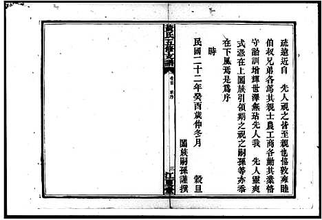 [黄]黄氏五修支谱_4卷首末各1卷 (湖南) 黄氏五修支谱.pdf