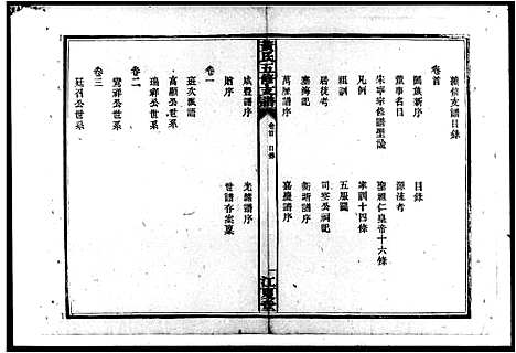 [黄]黄氏五修支谱_4卷首末各1卷 (湖南) 黄氏五修支谱.pdf