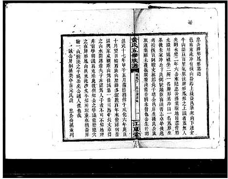 [黄]黄氏五修族谱 (湖南) 黄氏五修家谱_一.pdf