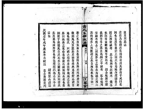 [黄]黄氏五修族谱 (湖南) 黄氏五修家谱_一.pdf