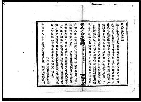 [黄]黄氏五修族谱 (湖南) 黄氏五修家谱_一.pdf