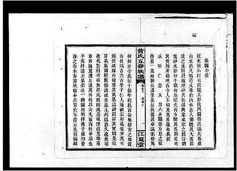 [黄]黄氏五修族谱 (湖南) 黄氏五修家谱.pdf