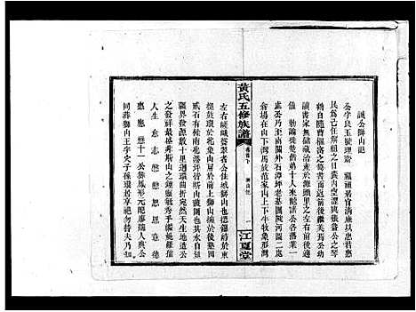 [黄]黄氏五修族谱 (湖南) 黄氏五修家谱.pdf