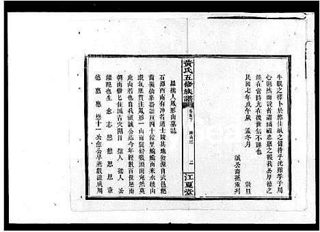 [黄]黄氏五修族谱 (湖南) 黄氏五修家谱.pdf