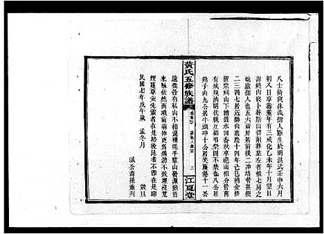 [黄]黄氏五修族谱 (湖南) 黄氏五修家谱.pdf