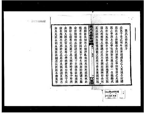 [黄]黄氏五修族谱_18卷 (湖南) 黄氏五修家谱.pdf