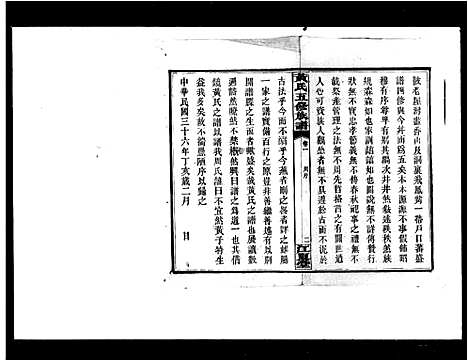 [黄]黄氏五修族谱_18卷 (湖南) 黄氏五修家谱.pdf