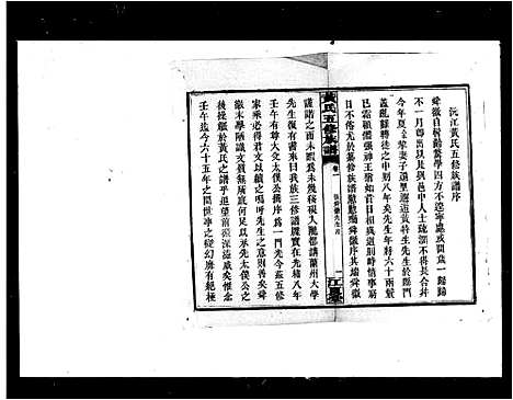 [黄]黄氏五修族谱_18卷 (湖南) 黄氏五修家谱.pdf