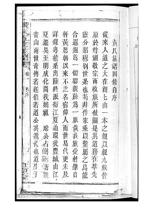 [黄]黄氏五修族谱_4册 (湖南) 黄氏五修家谱.pdf