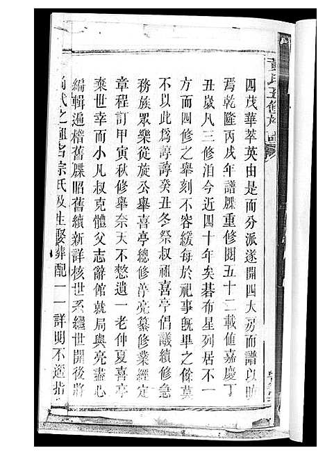 [黄]黄氏五修族谱_4册 (湖南) 黄氏五修家谱.pdf