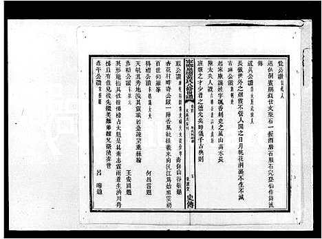 [黄]黄氏八修族谱_残卷-宁乡泉塘黄氏八修世谱 (湖南) 黄氏八修家谱.pdf