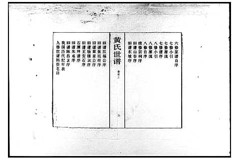 [黄]黄氏世谱_8卷首2卷-江夏堂黄氏世谱_汉寿黄氏世谱_黄氏九修世谱 (湖南) 黄氏世谱.pdf