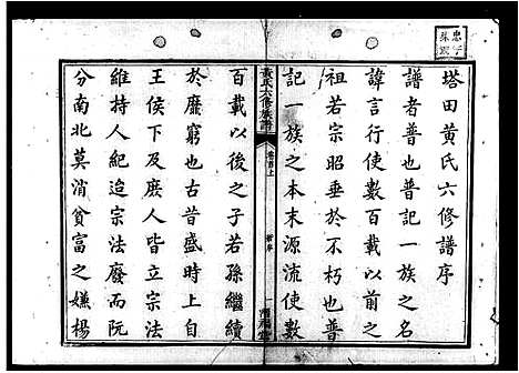 [黄]黄氏六修族谱_32卷首4卷 (湖南) 黄氏六修家谱_一.pdf