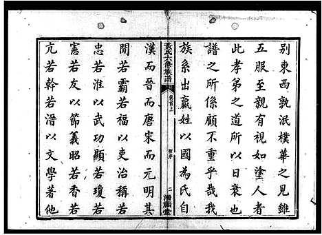 [黄]黄氏六修族谱_32卷首4卷 (湖南) 黄氏六修家谱_一.pdf