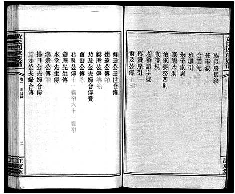 [黄]黄氏四修族谱_4卷 (湖南) 黄氏四修家谱_一.pdf