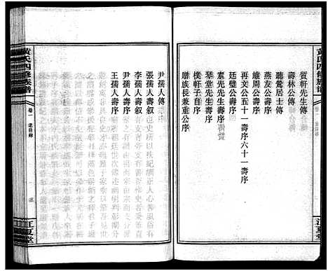 [黄]黄氏四修族谱_4卷 (湖南) 黄氏四修家谱_一.pdf