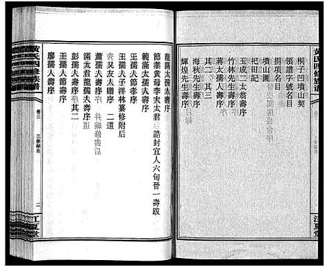 [黄]黄氏四修族谱_4卷 (湖南) 黄氏四修家谱_三.pdf