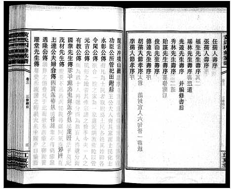 [黄]黄氏四修族谱_4卷 (湖南) 黄氏四修家谱_三.pdf