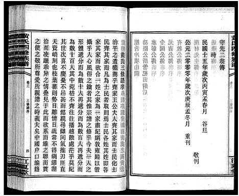 [黄]黄氏四修族谱_4卷 (湖南) 黄氏四修家谱_三.pdf