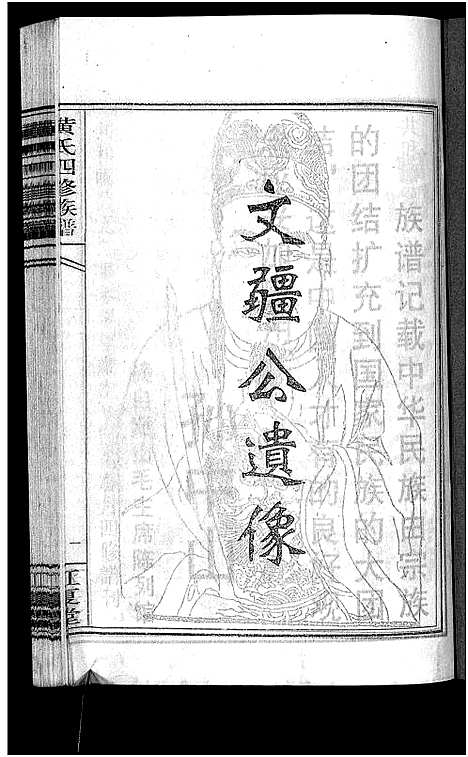 [黄]黄氏四修族谱_4卷 (湖南) 黄氏四修家谱_四.pdf