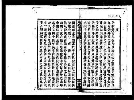 [黄]黄氏四修族谱_9卷首2卷 (湖南) 黄氏四修家谱.pdf