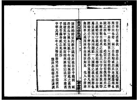 [黄]黄氏四修族谱_9卷首2卷 (湖南) 黄氏四修家谱.pdf