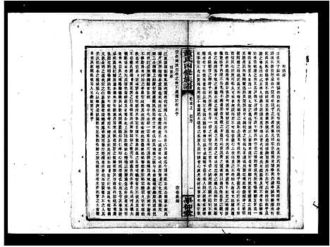 [黄]黄氏四修族谱_9卷首2卷 (湖南) 黄氏四修家谱.pdf