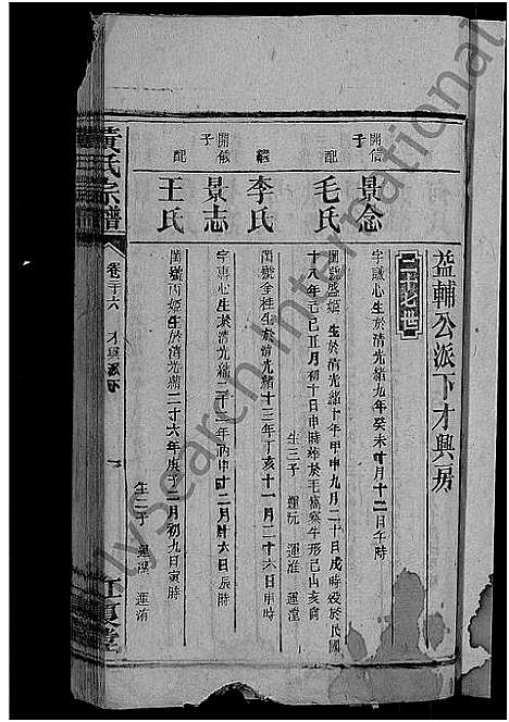 [黄]黄氏宗谱_残卷 (湖南) 黄氏家谱_二.pdf