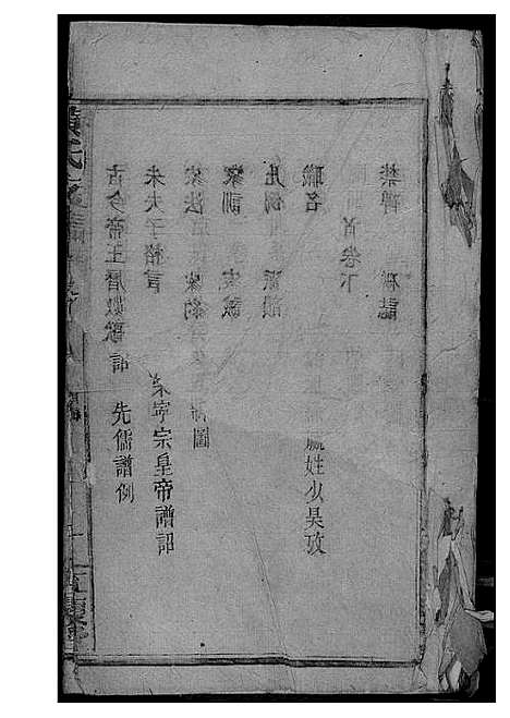 [黄]黄氏支谱 (湖南) 黄氏支谱_二.pdf