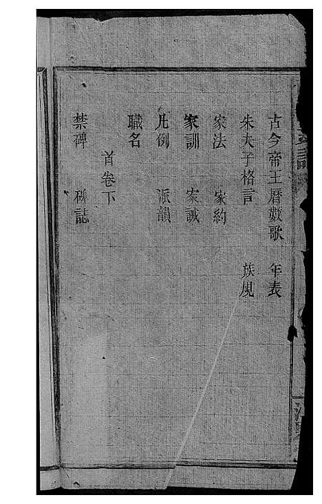 [黄]黄氏支谱 (湖南) 黄氏支谱_二.pdf