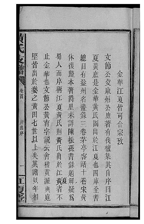 [黄]黄氏支谱 (湖南) 黄氏支谱_二.pdf