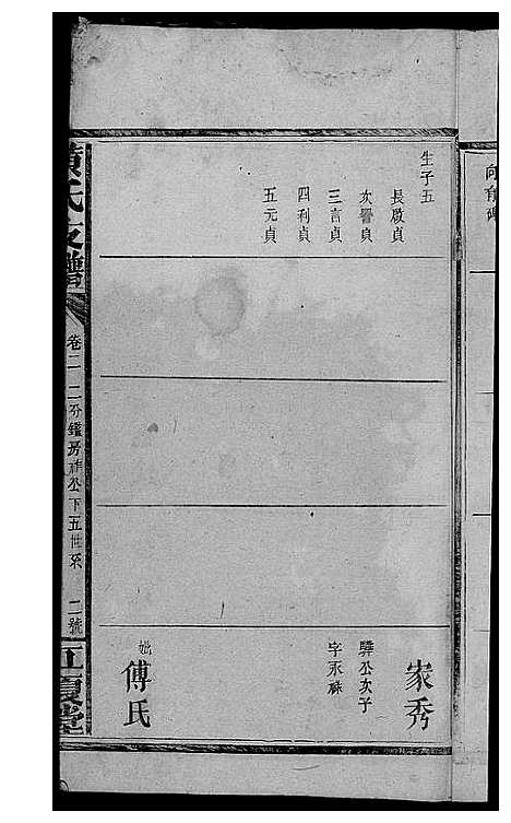 [黄]黄氏支谱 (湖南) 黄氏支谱_三.pdf