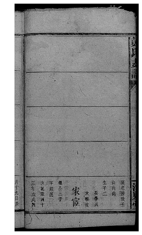 [黄]黄氏支谱 (湖南) 黄氏支谱_四.pdf