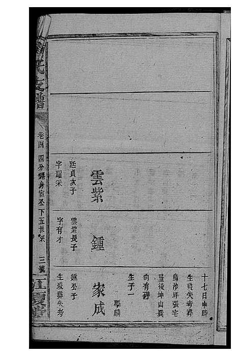 [黄]黄氏支谱 (湖南) 黄氏支谱_五.pdf