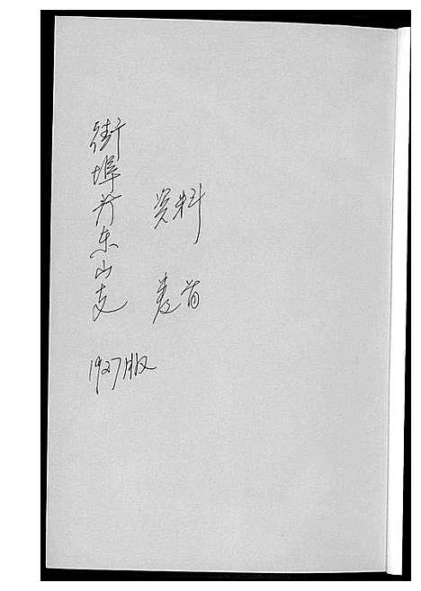 [黄]黄氏支谱 (湖南) 黄氏支谱_一.pdf