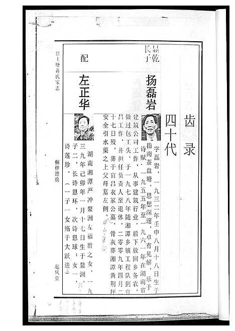 [黄]黄氏支谱 (湖南) 黄氏支谱_一.pdf