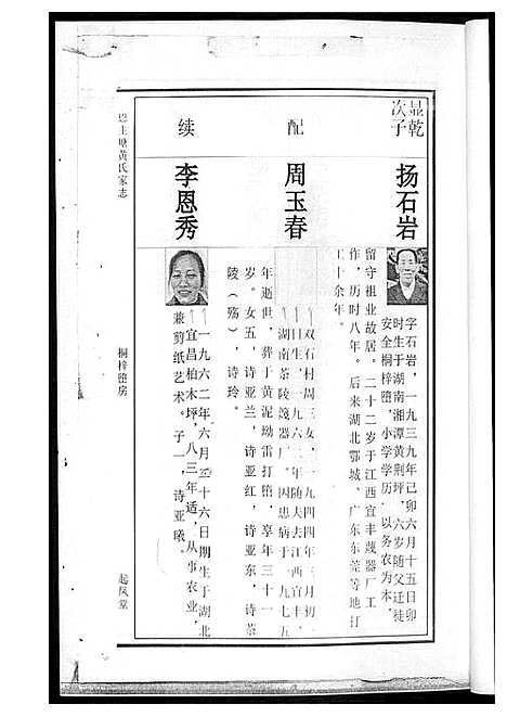 [黄]黄氏支谱 (湖南) 黄氏支谱_一.pdf