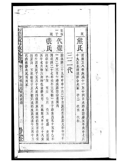 [黄]黄氏支谱 (湖南) 黄氏支谱_六.pdf