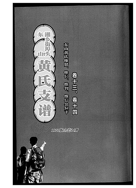 [黄]黄氏支谱 (湖南) 黄氏支谱_七.pdf