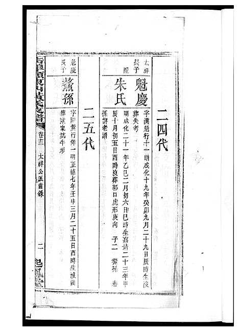 [黄]黄氏支谱 (湖南) 黄氏支谱_七.pdf