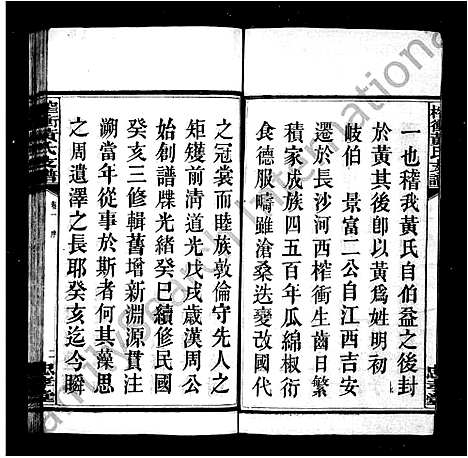 [黄]黄氏支谱_24卷-榨冲黄氏四修支谱_榨冲黄氏支谱 (湖南) 黄氏支谱_一.pdf