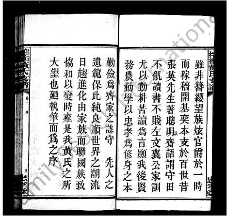 [黄]黄氏支谱_24卷-榨冲黄氏四修支谱_榨冲黄氏支谱 (湖南) 黄氏支谱_一.pdf