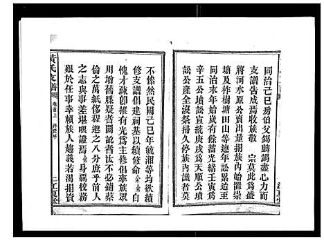 [黄]黄氏支谱_12卷首2卷末1卷 (湖南) 黄氏支谱_一.pdf