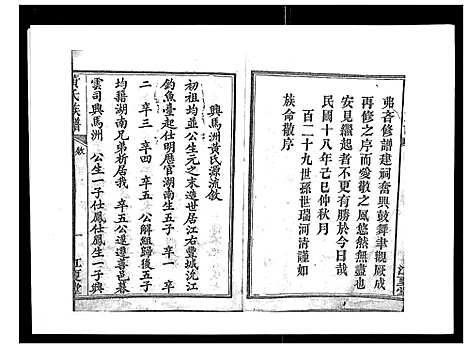 [黄]黄氏支谱_12卷首2卷末1卷 (湖南) 黄氏支谱_一.pdf