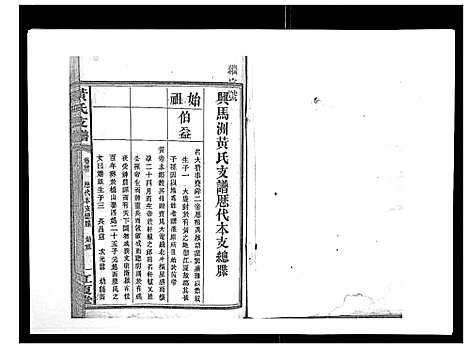 [黄]黄氏支谱_12卷首2卷末1卷 (湖南) 黄氏支谱_二.pdf