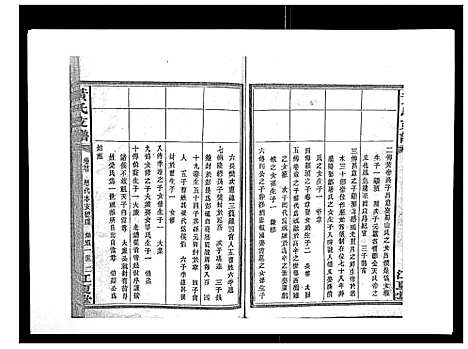 [黄]黄氏支谱_12卷首2卷末1卷 (湖南) 黄氏支谱_二.pdf