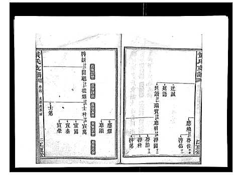 [黄]黄氏支谱_12卷首2卷末1卷 (湖南) 黄氏支谱_四.pdf