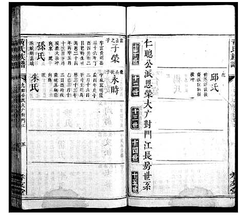 [黄]黄氏族谱 (湖南) 黄氏家谱_四.pdf