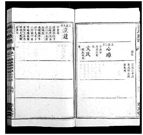 [黄]黄氏族谱 (湖南) 黄氏家谱_十四.pdf